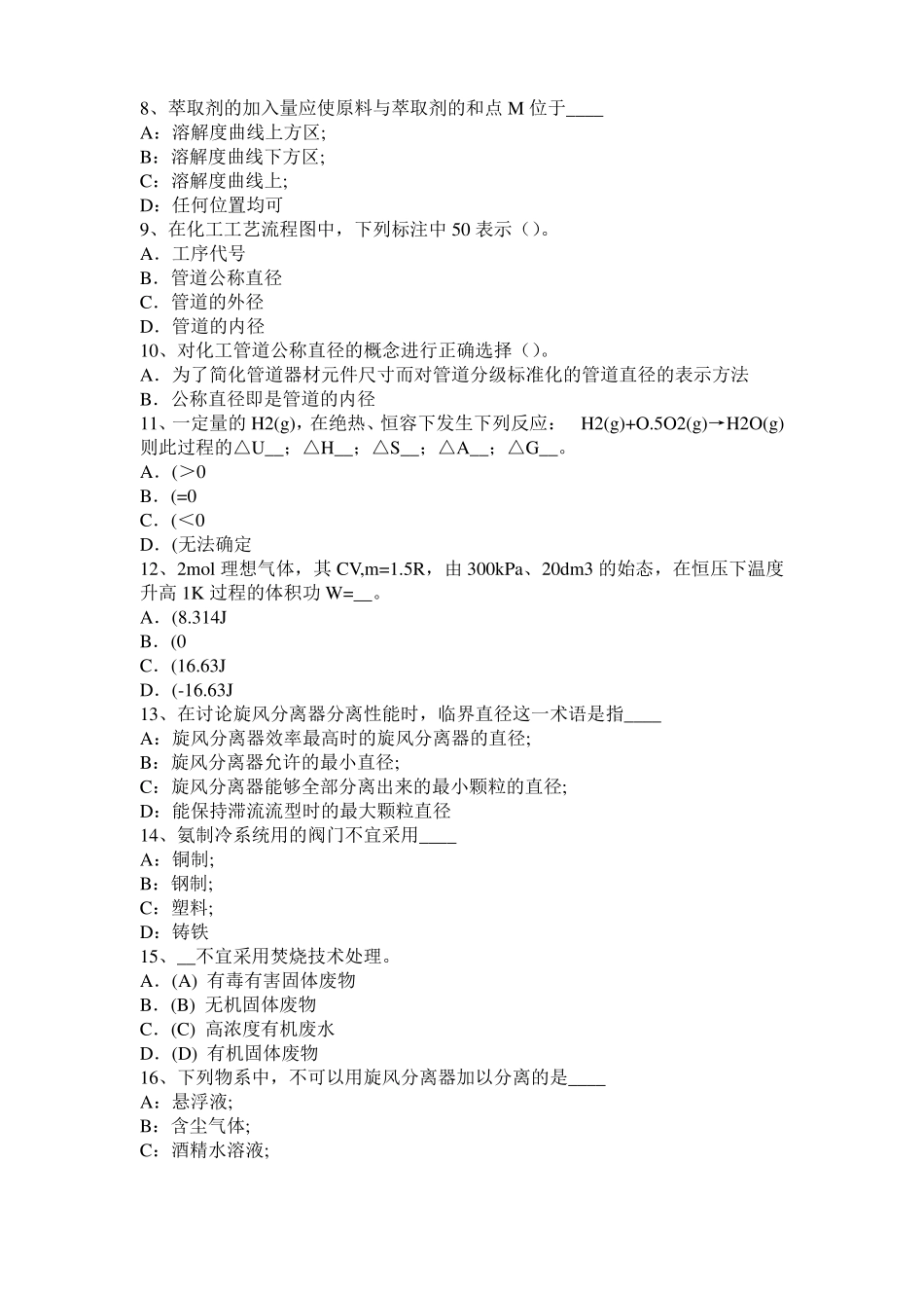 安徽2015年下半年化工工程师公共基础：十六烷值试题_第2页