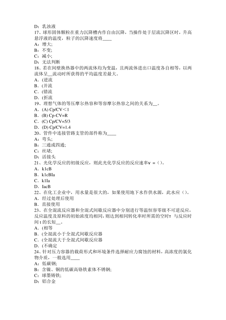 安徽2015年下半年化工工程师公共基础：十六烷值试题_第3页