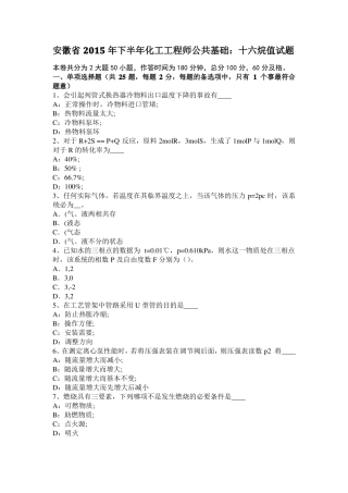 安徽2015年下半年化工工程师公共基础：十六烷值试题