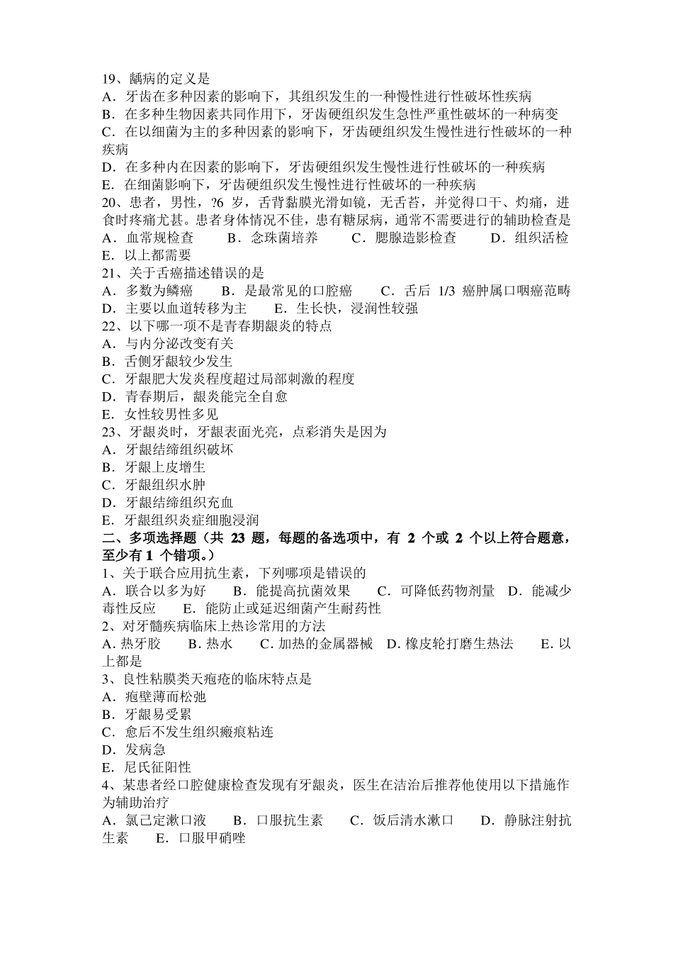 安徽2015年下半年口腔生理学：正常牙体演化过程口腔执业医师模拟试题_第3页