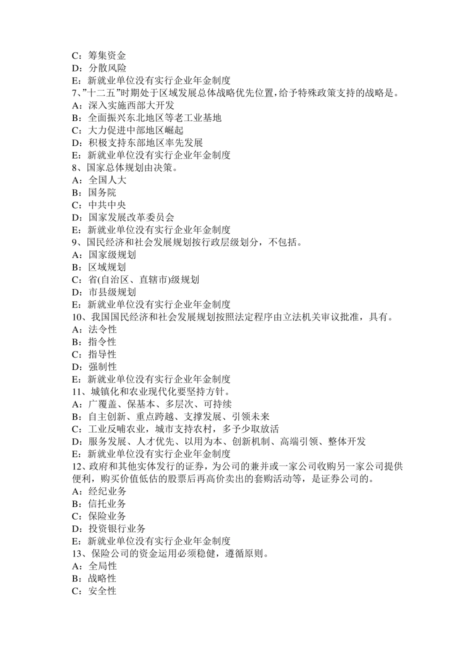 安徽2015年下半年咨询工程师方法与实务模拟试题_第2页