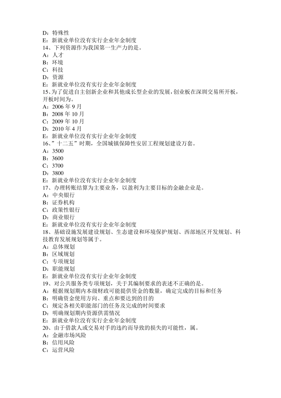 安徽2015年下半年咨询工程师方法与实务模拟试题_第3页