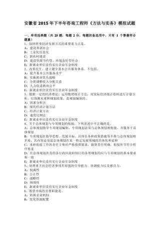安徽2015年下半年咨询工程师方法与实务模拟试题