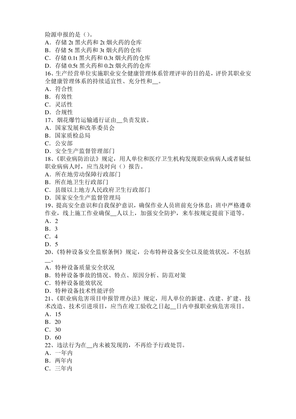 安徽2015年下半年安全工程师安全生产：植筋锚固技术技术在屋顶铁塔基础加固模拟试题_第3页