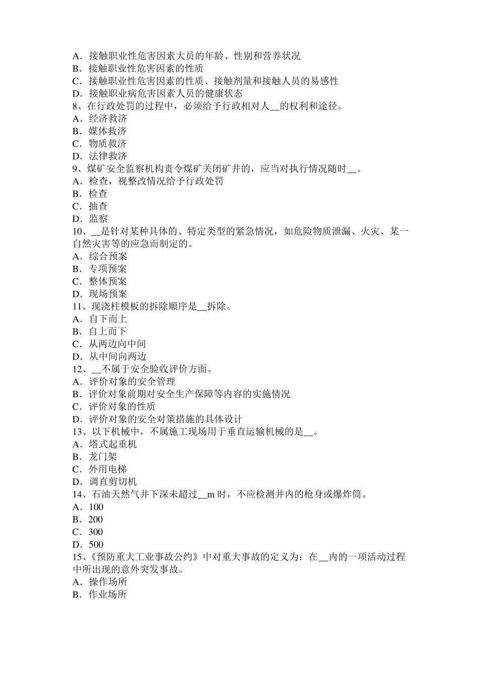 安徽2015年下半年安全工程师安全生产法：消防电梯电气系统的防火安全设计要求考试试题_第2页