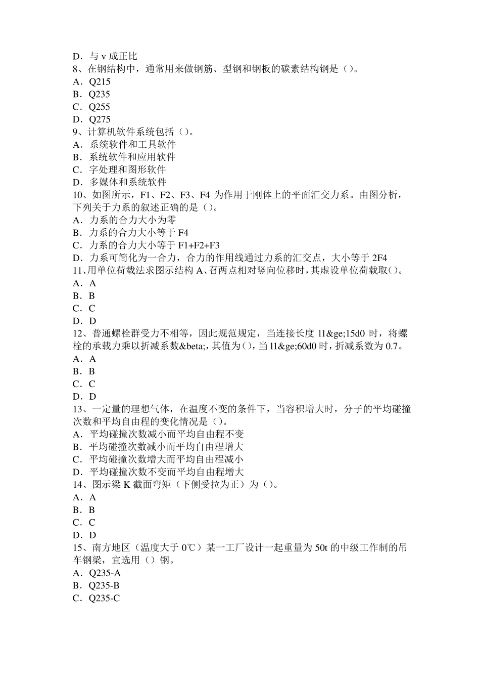 安徽2015年下半年结构工程师二级专业结构：淡水模拟试题_第2页