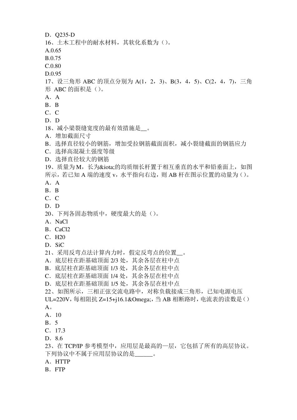 安徽2015年下半年结构工程师二级专业结构：淡水模拟试题_第3页