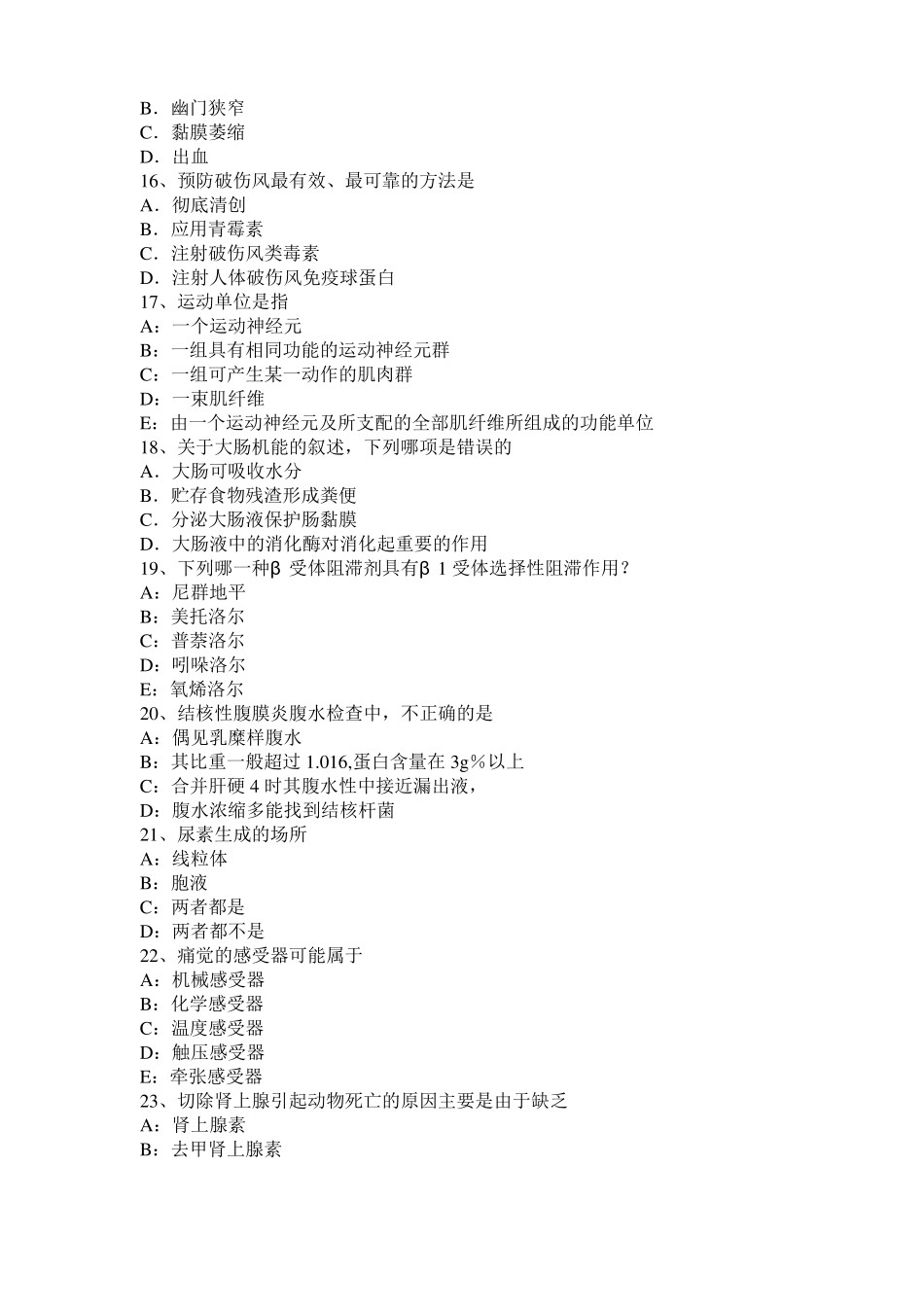 安徽2015年下半年考研西医基础：情绪的生理指标试题_第3页
