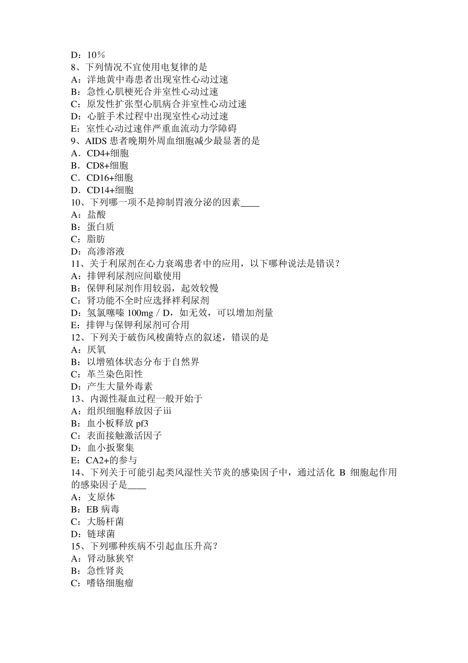 安徽2015年下半年考研心理学基础笔记：情绪的生理指标考试试题_第2页