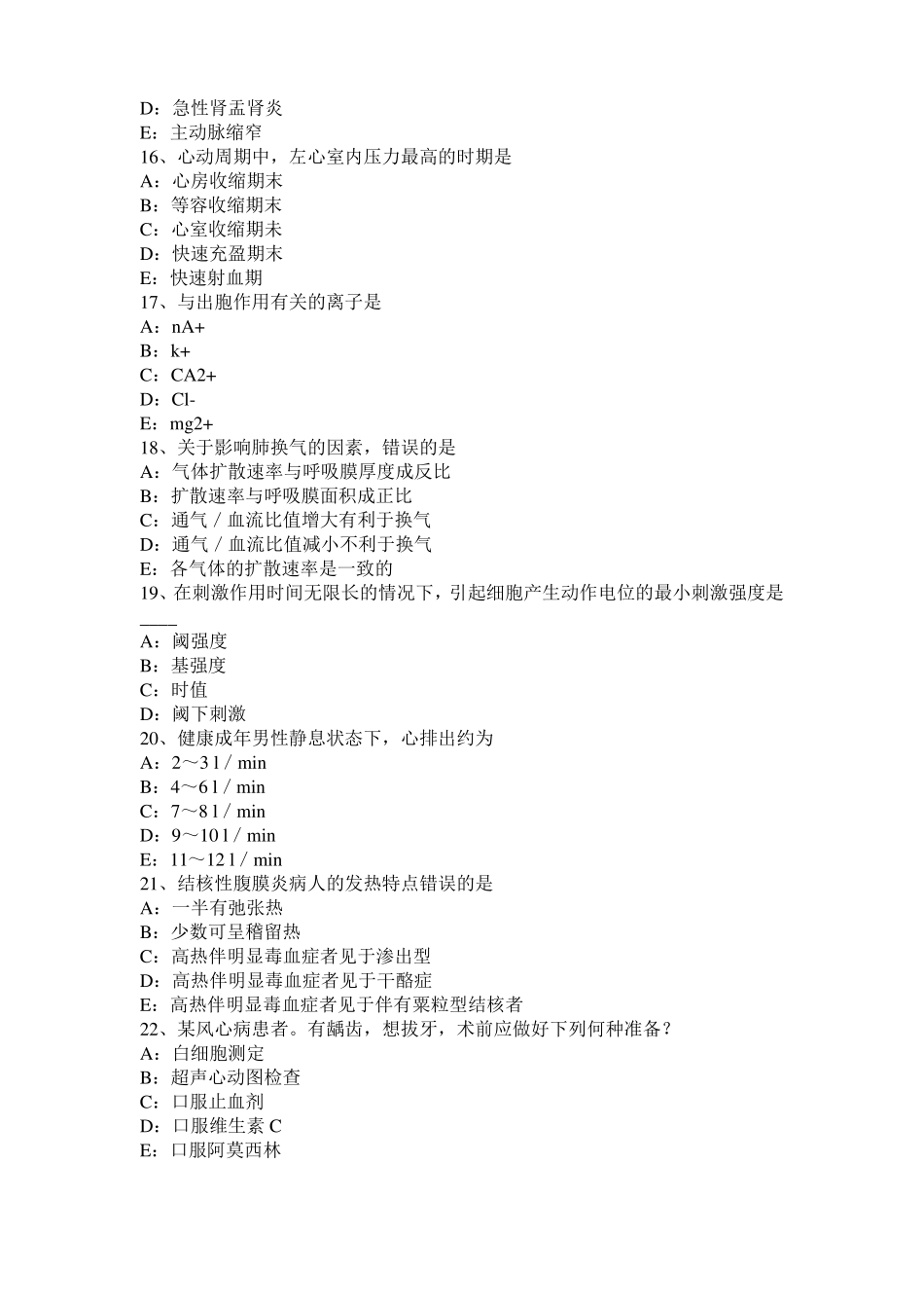 安徽2015年下半年考研心理学基础笔记：情绪的生理指标考试试题_第3页