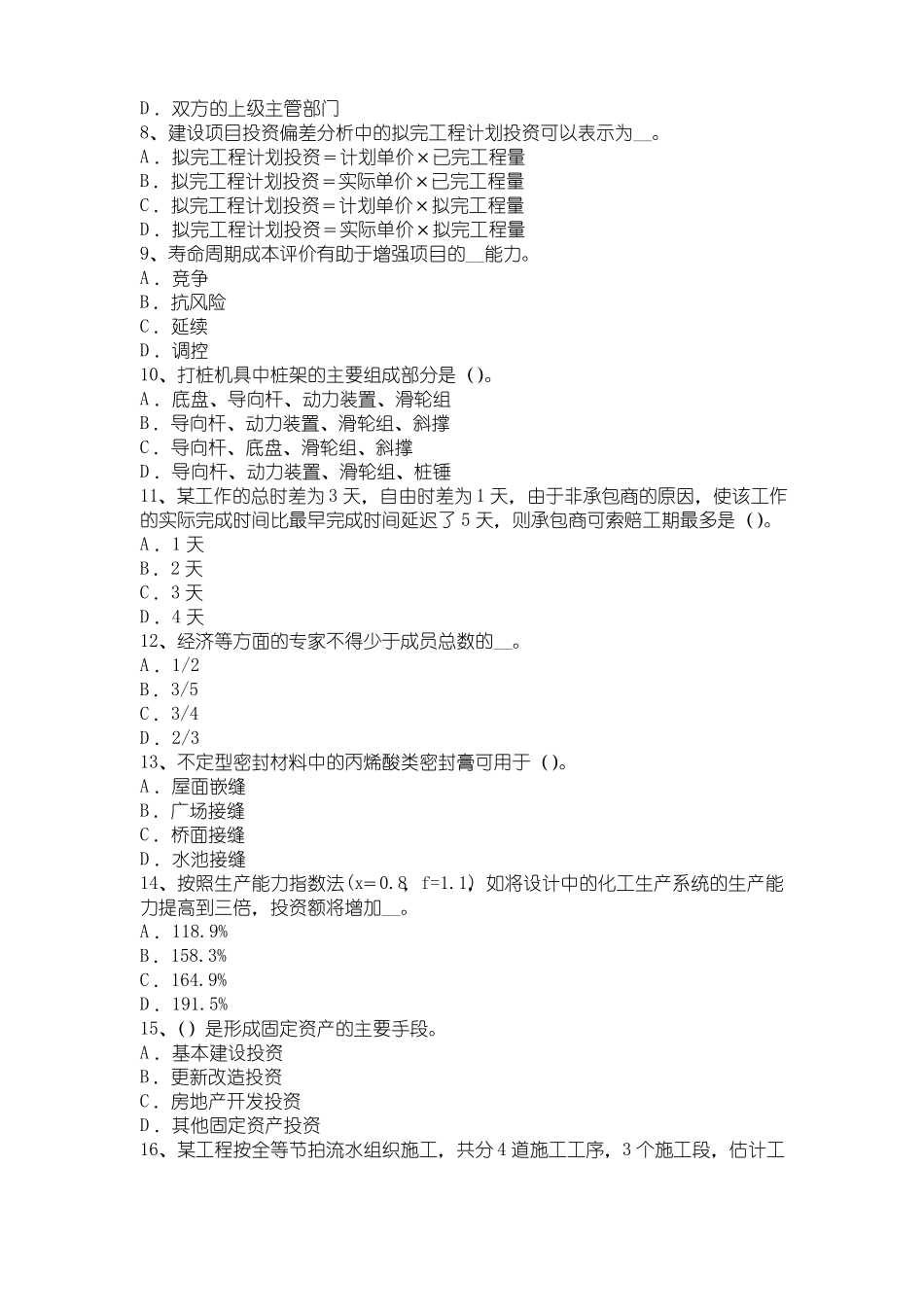 安徽2015年下半年造价工程师考试安装计量知识：锅炉水处理方法选择模拟试题_第2页