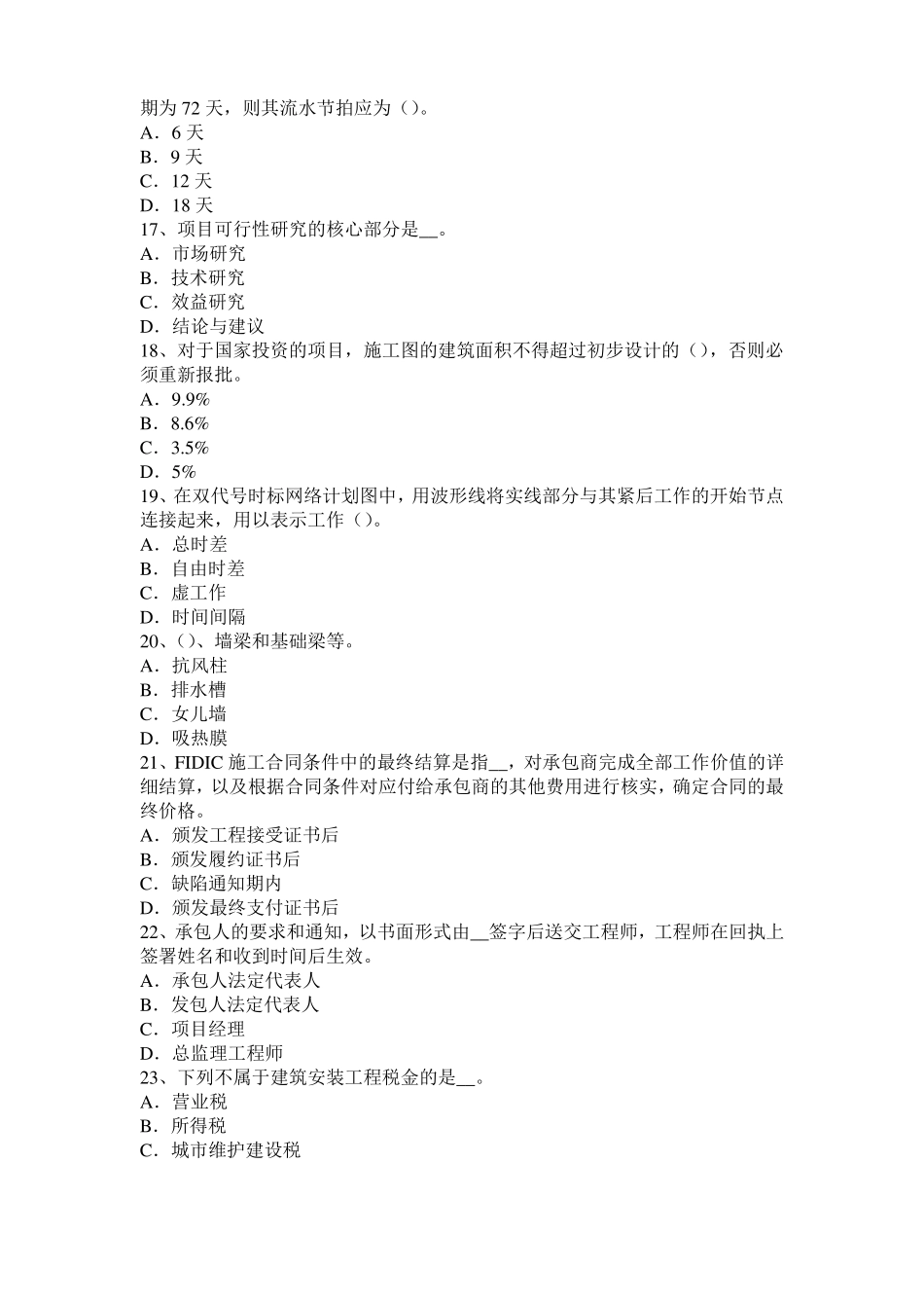 安徽2015年下半年造价工程师考试安装计量知识：锅炉水处理方法选择模拟试题_第3页