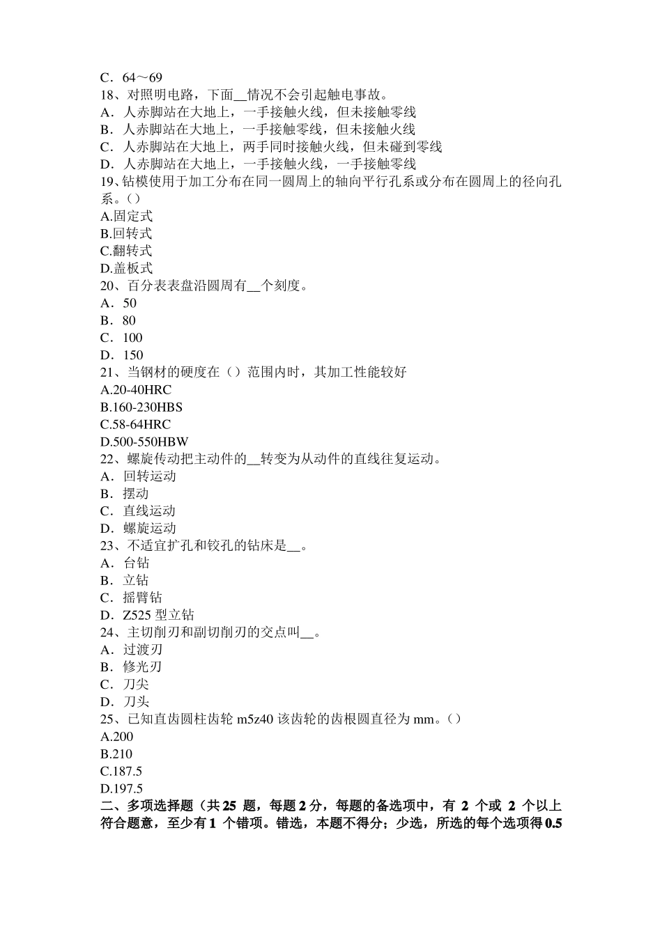 安徽2015年下半年高级机修钳工理论试题_第3页