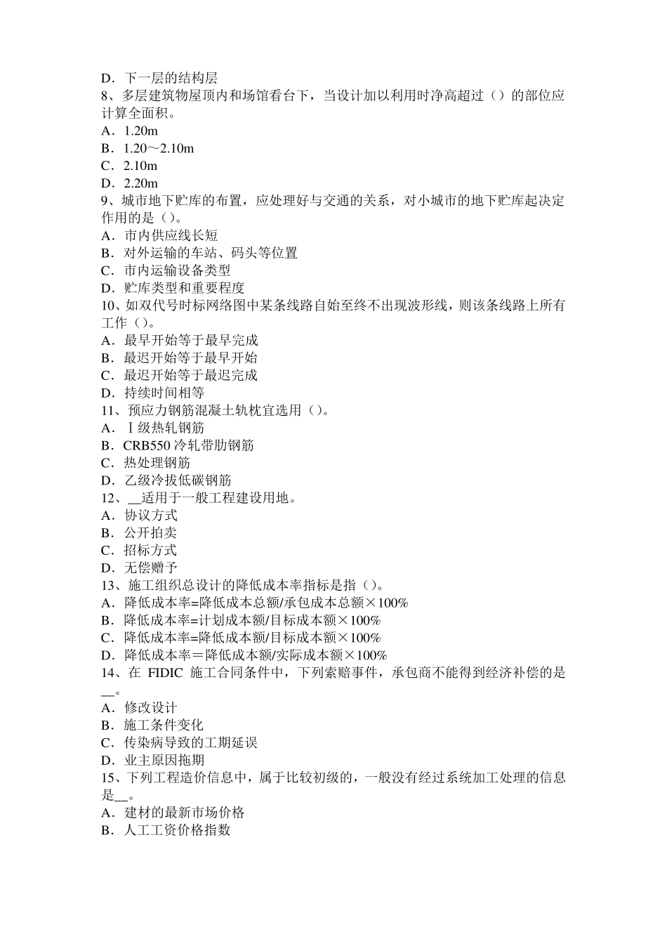 安徽2015年下半年造价工程师考试安装计量：列管式换热器试题_第2页