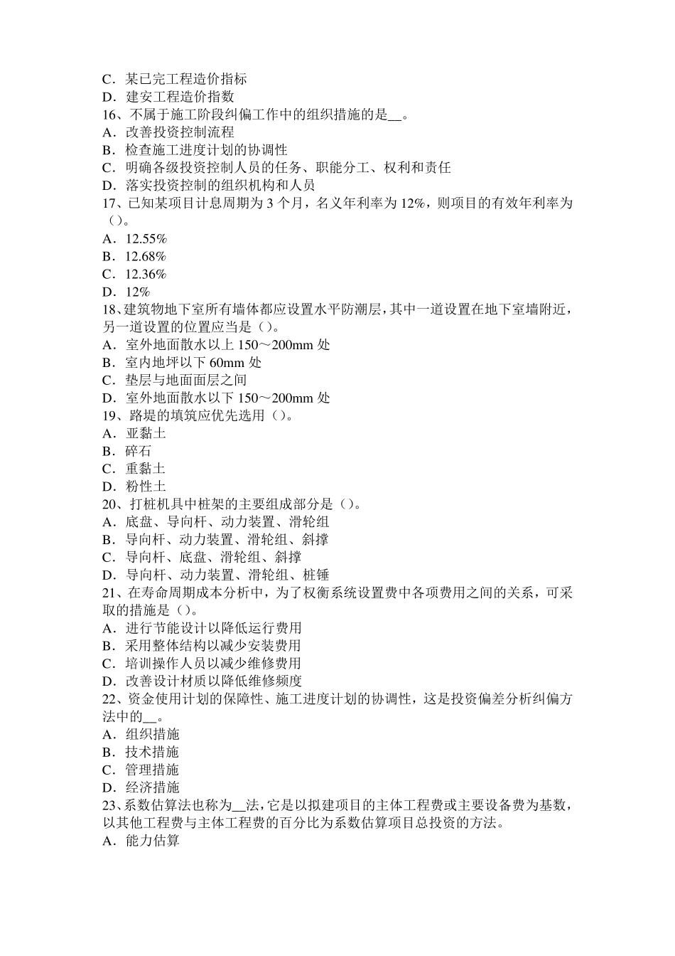 安徽2015年下半年造价工程师考试安装计量：列管式换热器试题_第3页