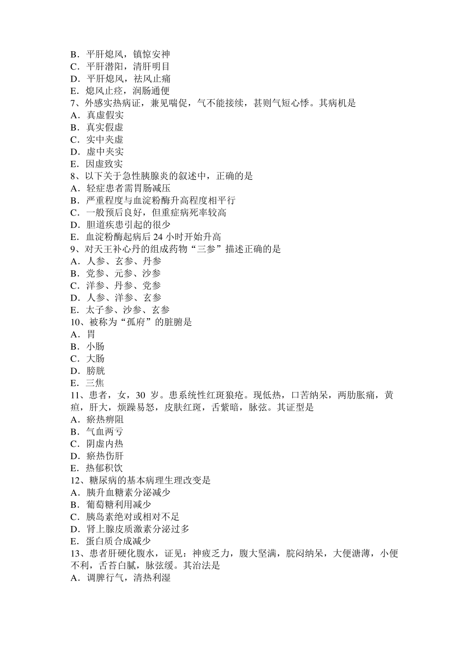 安徽2015年中西医助理医师基础：痹症的针灸疗法模拟试题_第2页