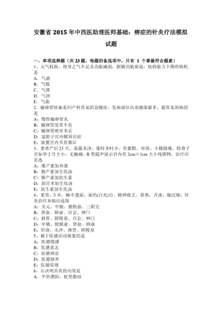 安徽2015年中西医助理医师基础：痹症的针灸疗法模拟试题