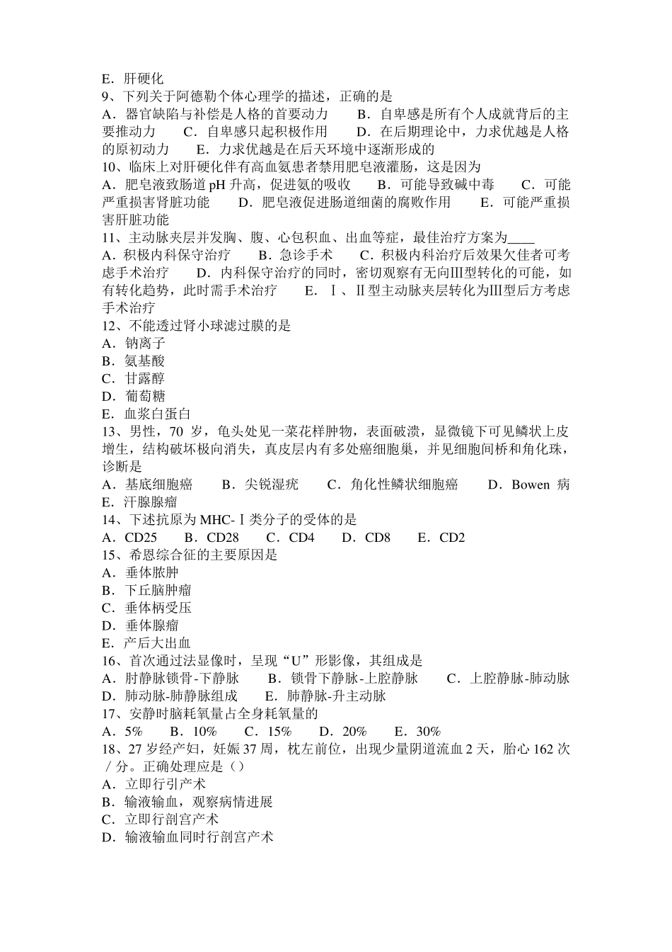 安徽2015年临床助理医师：心肌炎的预防考试题_第2页