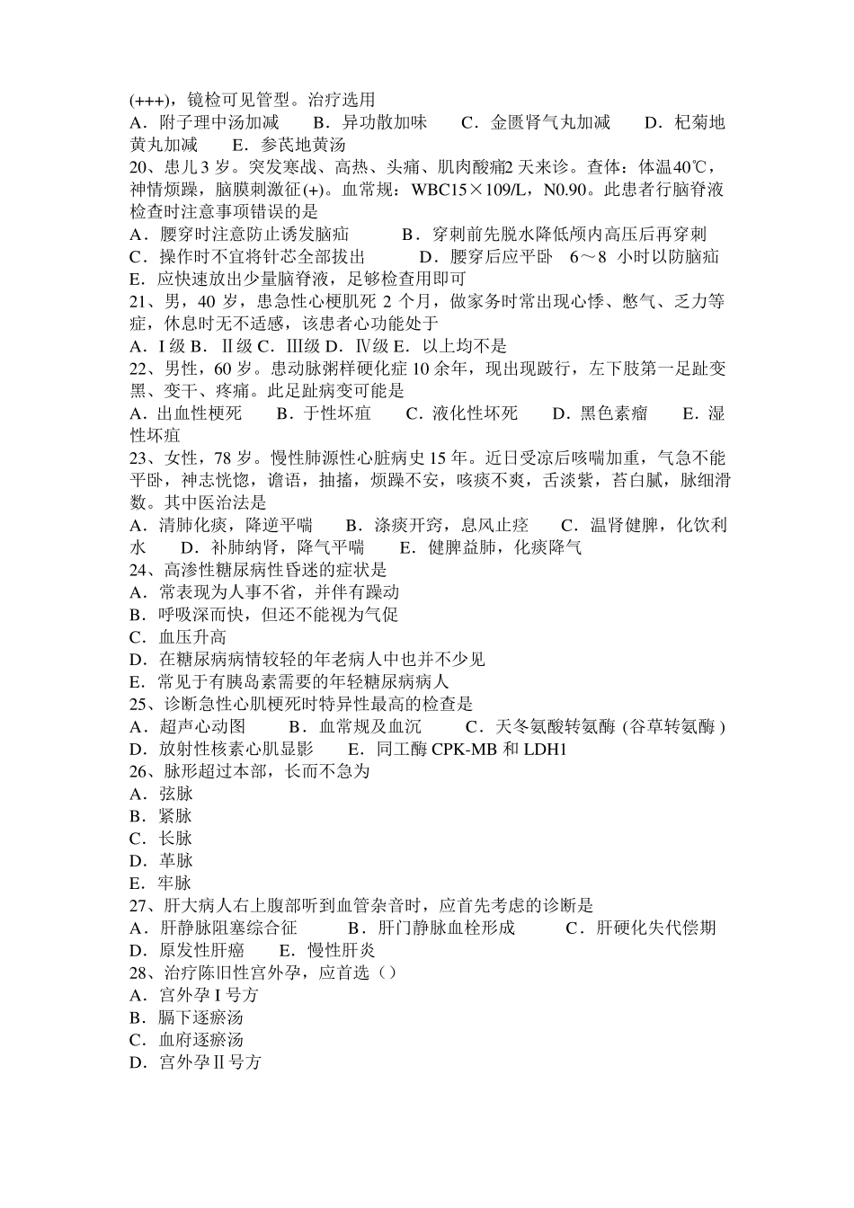 安徽2015年中西医执业医师：心的生理功能201028考试题_第3页