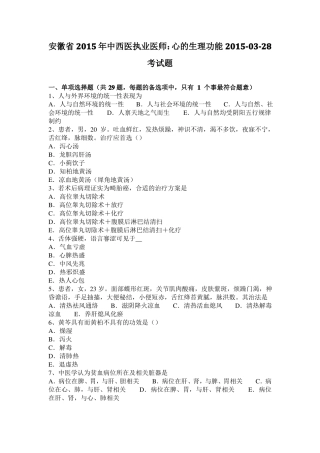 安徽2015年中西医执业医师：心的生理功能201028考试题