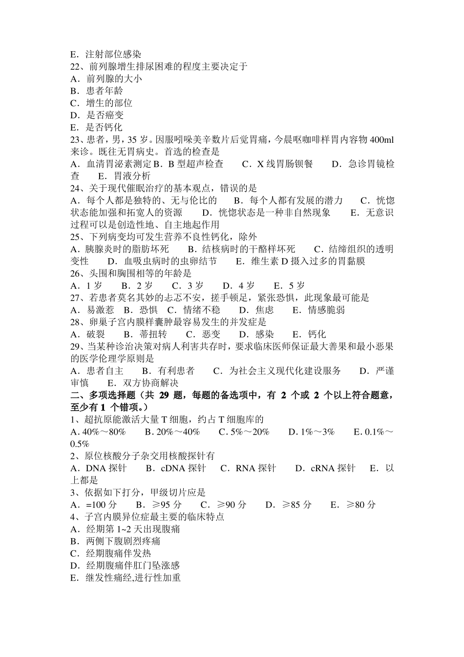 安徽2015年临床药理：局麻药的吸收作用和不良反应考试试卷_第3页