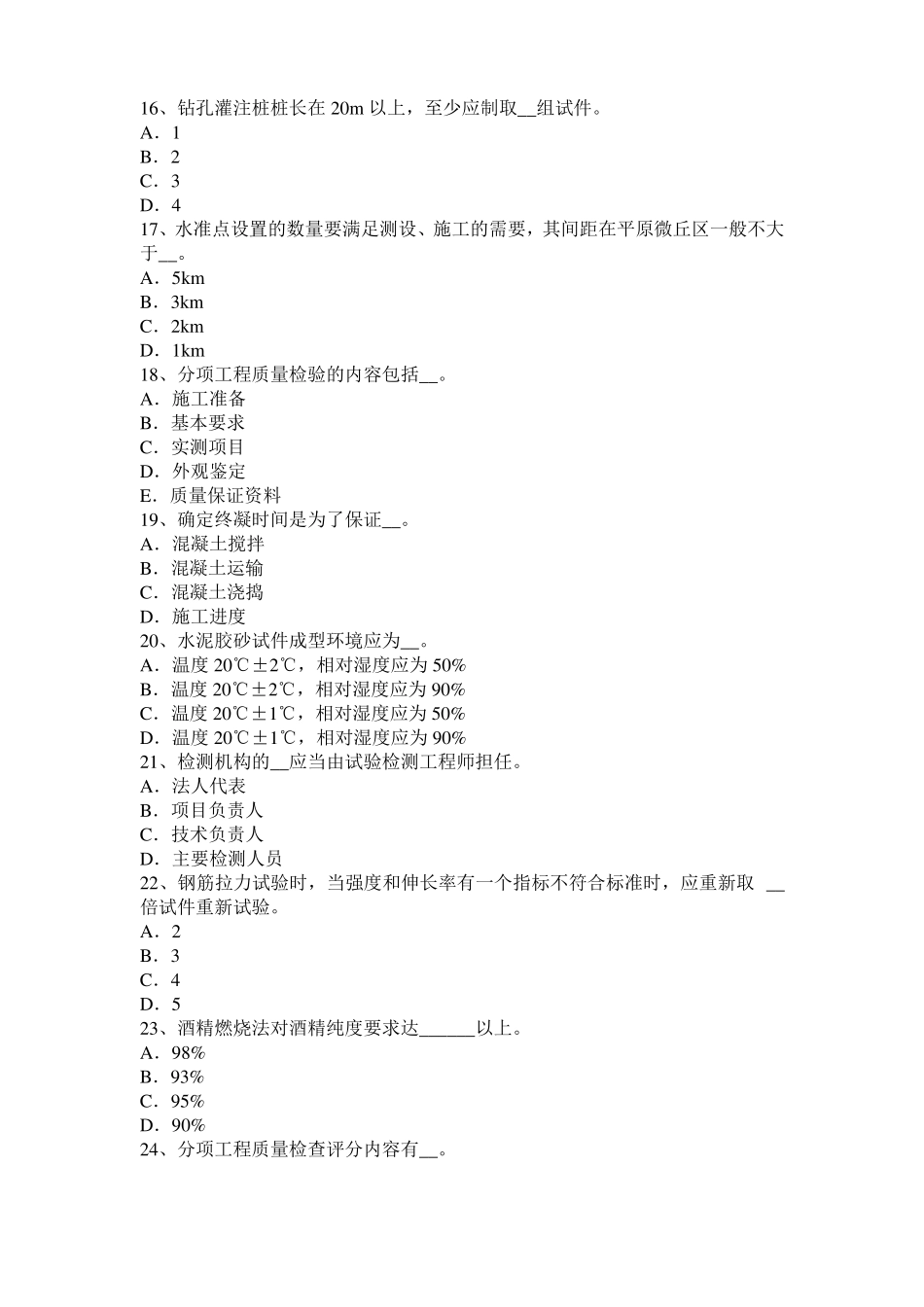 安徽2015年公路工程试验检测员工业化标准模拟试题_第3页