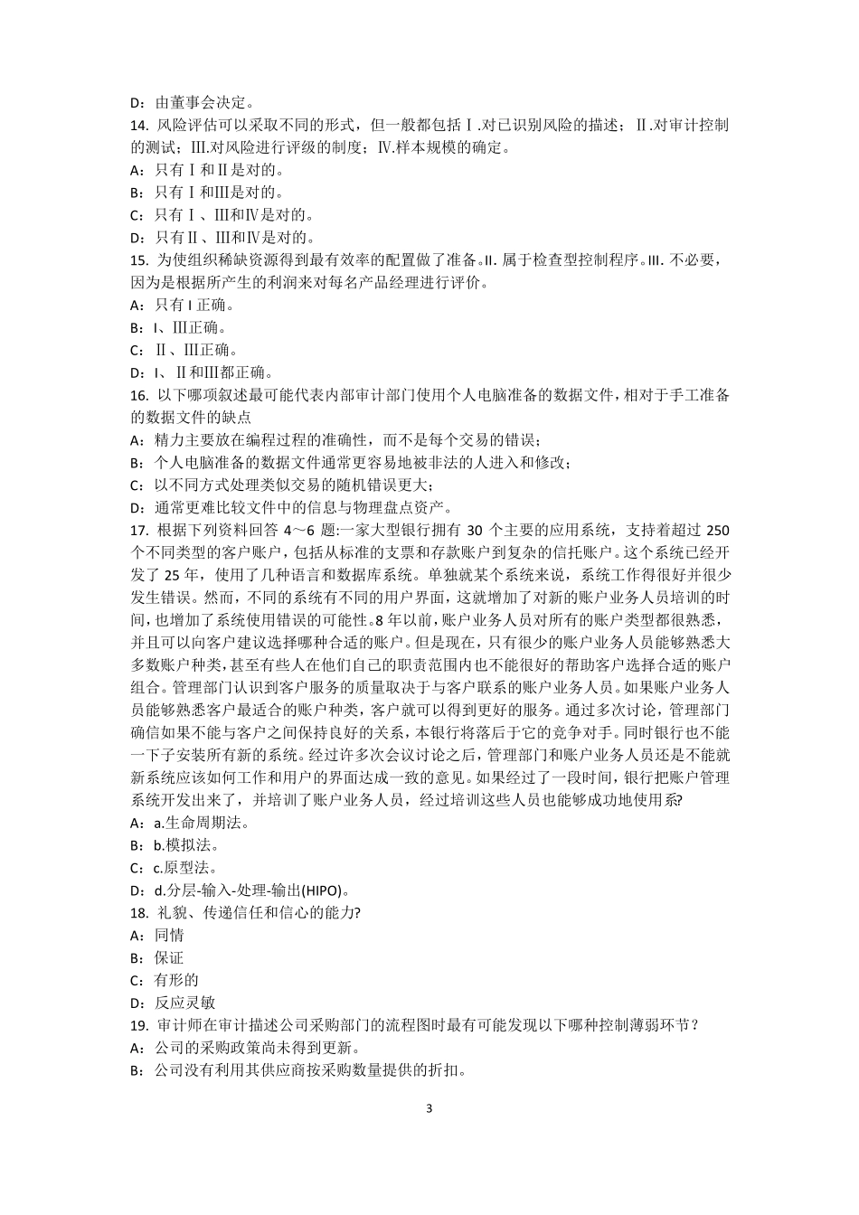 安徽2015年内审师内部审计基础：估组织向董事会报告的机制模拟试题_第3页