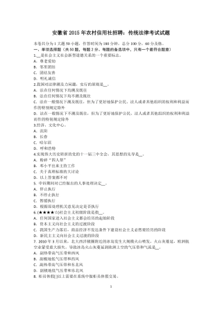 安徽2015年农村信用社招聘：传统法律考试试题