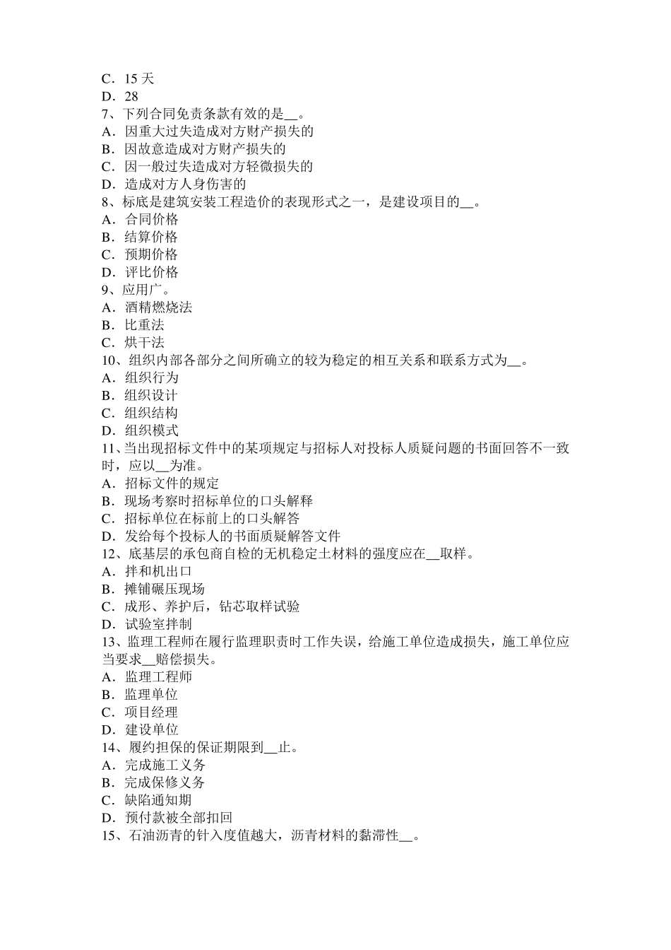 安徽2015年公路造价师管理相关知识公路建设项目的划分模拟试题_第2页