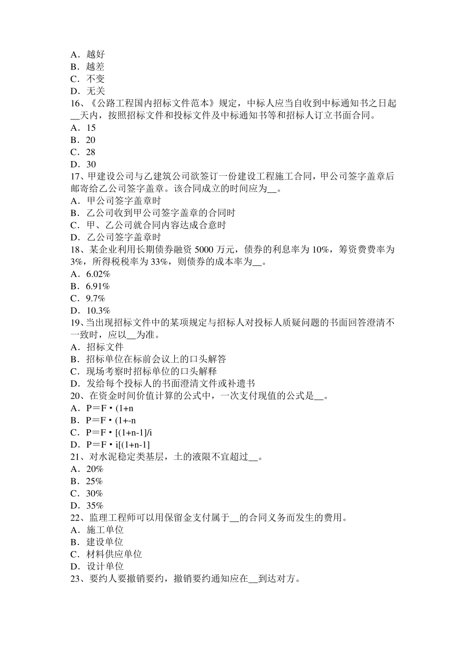 安徽2015年公路造价师管理相关知识公路建设项目的划分模拟试题_第3页