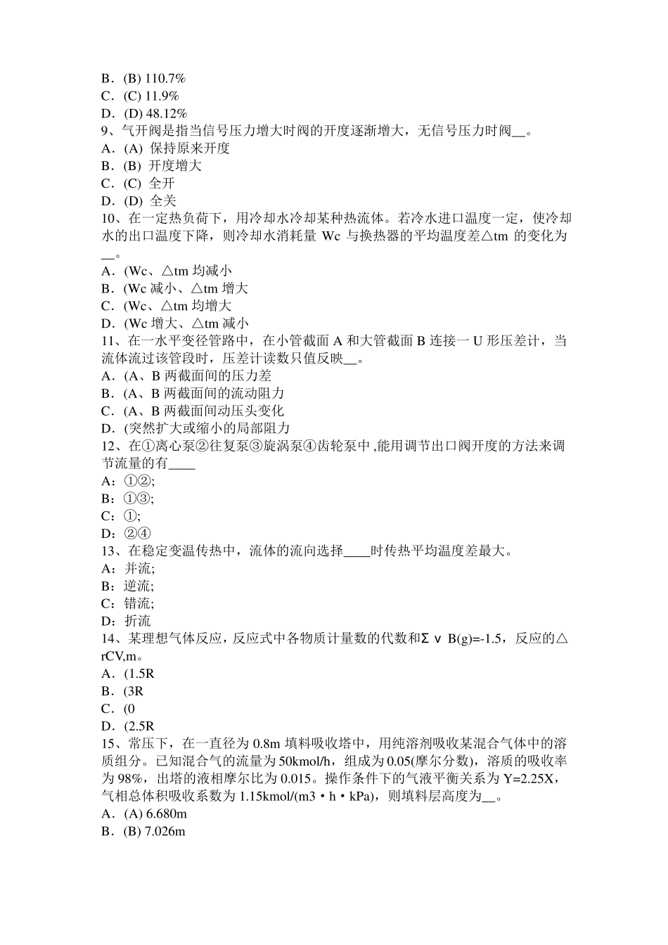 安徽2015年化工工程师公共基础：石油产品考试题_第2页