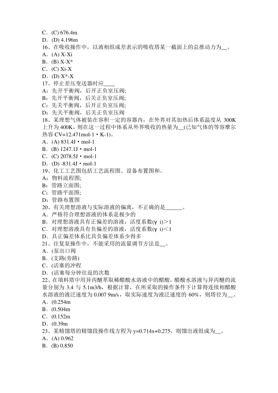 安徽2015年化工工程师公共基础：石油产品考试题_第3页