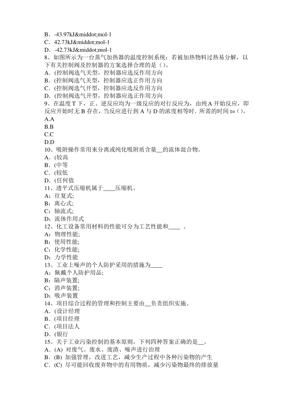 安徽2015年化工工程师专业基础考点：磁力泵考试试题_第2页