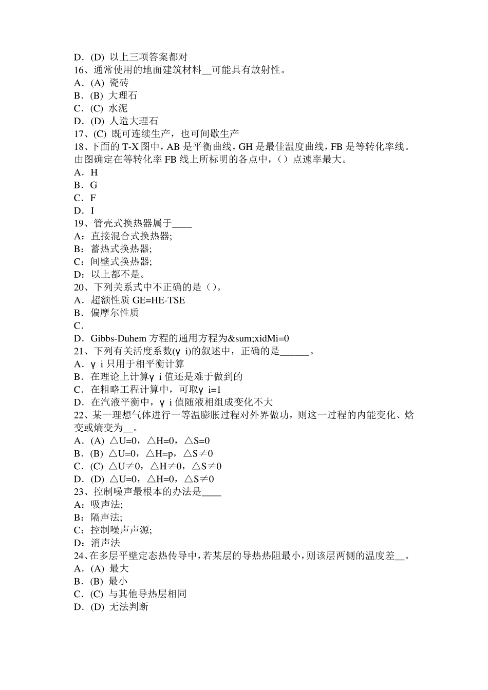 安徽2015年化工工程师专业基础考点：磁力泵考试试题_第3页