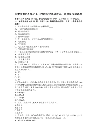 安徽2015年化工工程师专业基础考点：磁力泵考试试题