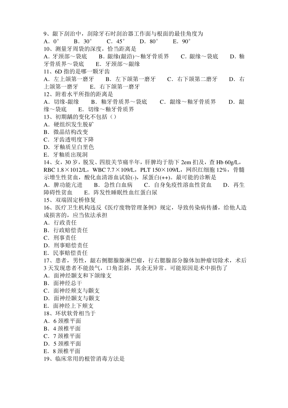 安徽2015年口腔执业医师药理学：肝素考试试题_第2页