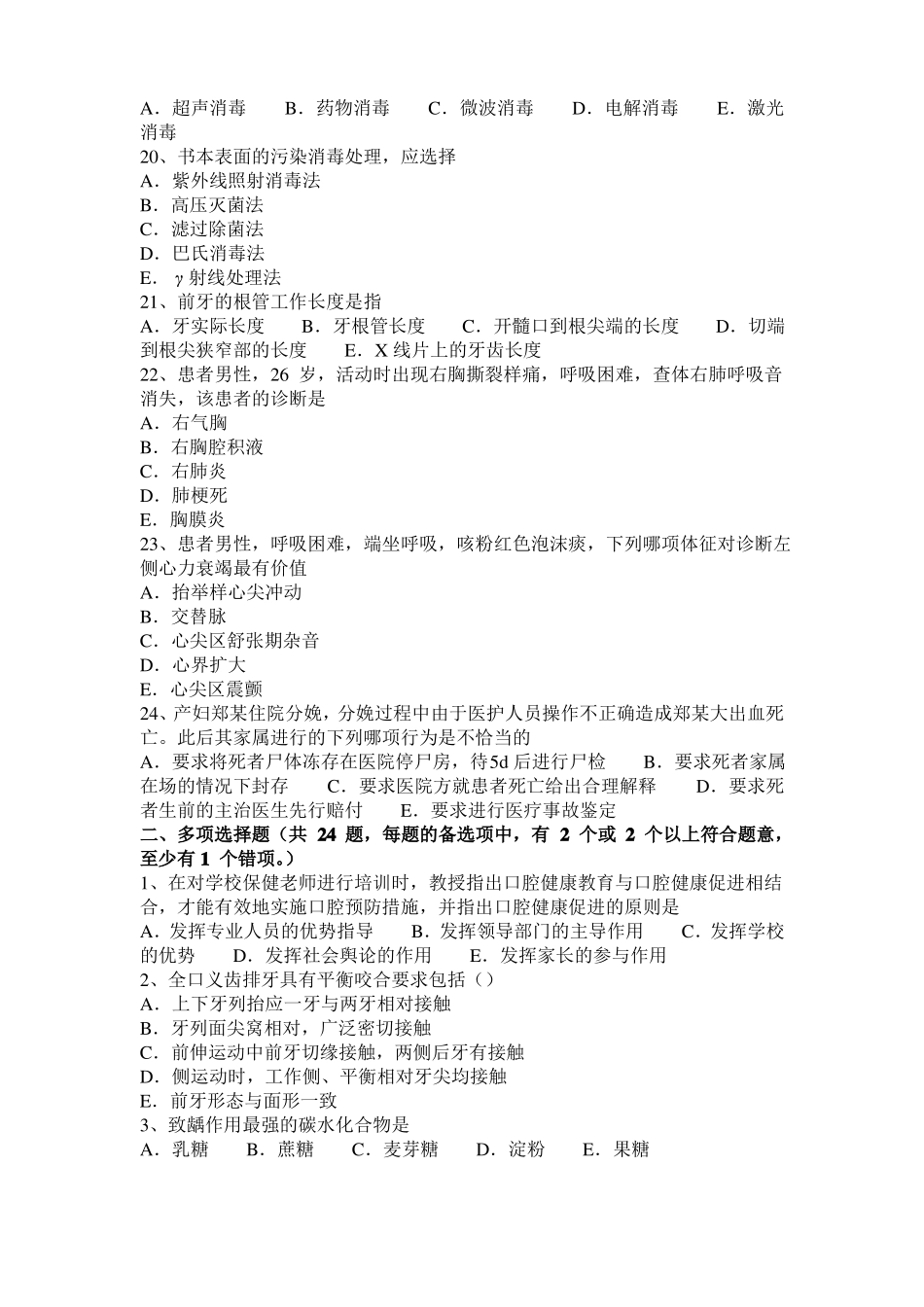 安徽2015年口腔执业医师药理学：肝素考试试题_第3页