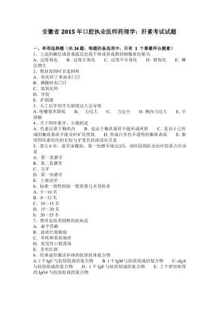 安徽2015年口腔执业医师药理学：肝素考试试题