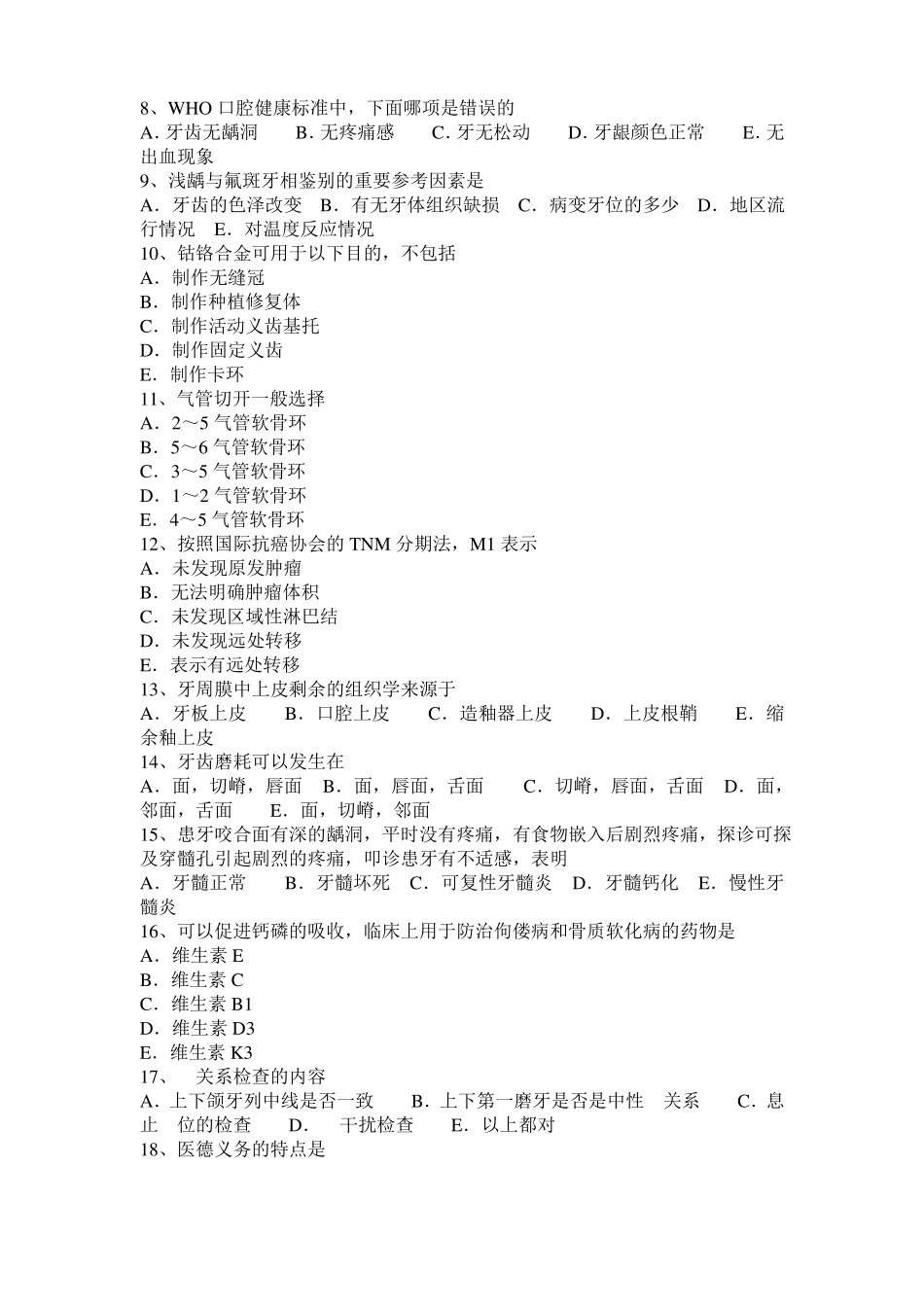 安徽2015年口腔执业医师：颞下颌关节区具体检查考试试卷_第2页