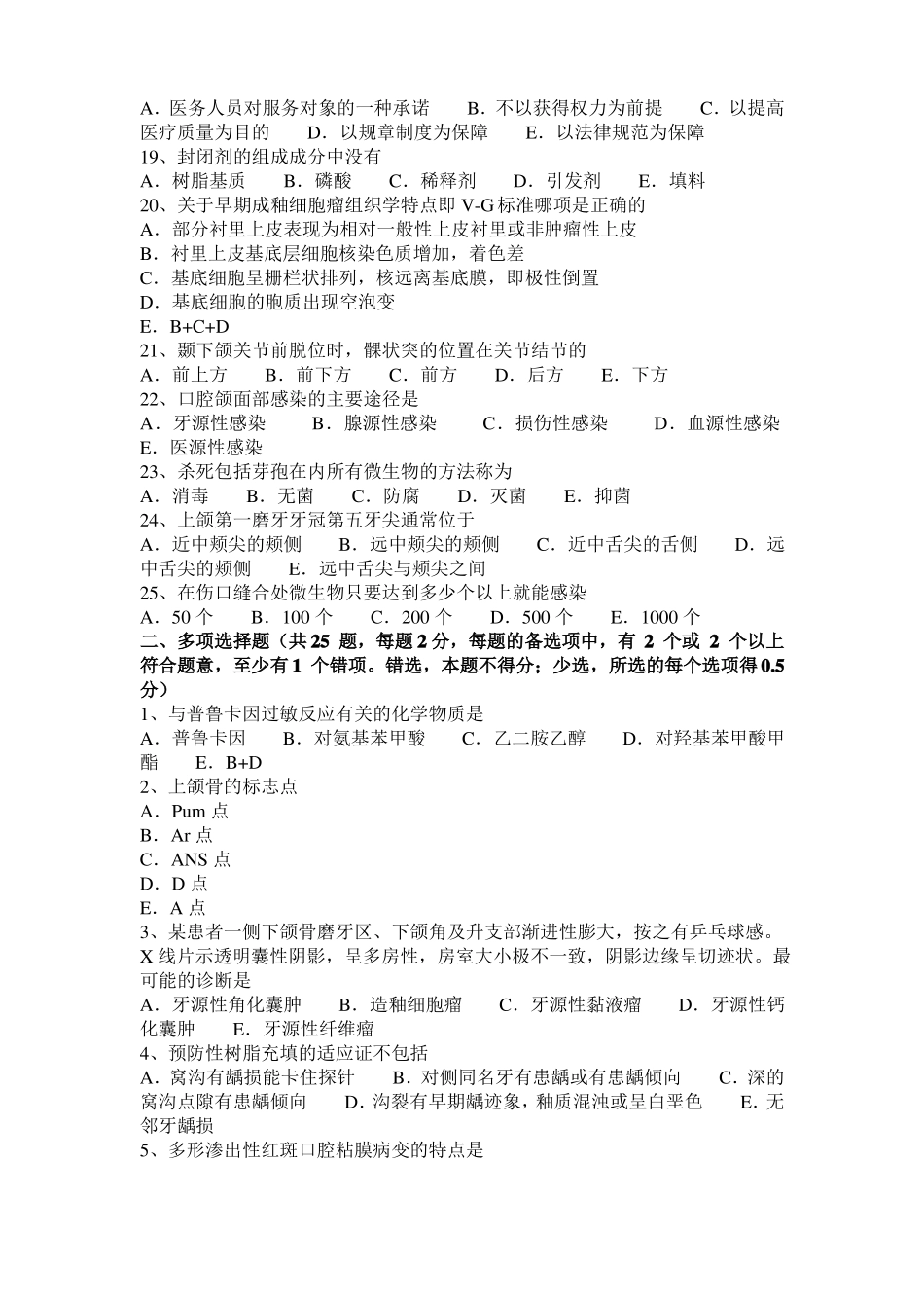 安徽2015年口腔执业医师：颞下颌关节区具体检查考试试卷_第3页