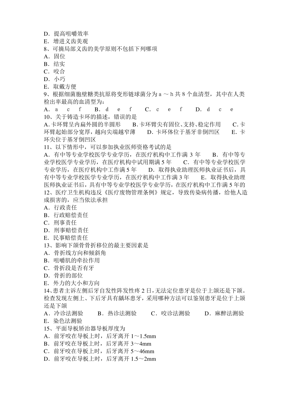 安徽2015年口腔执业医师教材：牙髓组织的增龄性变化考试试题_第2页