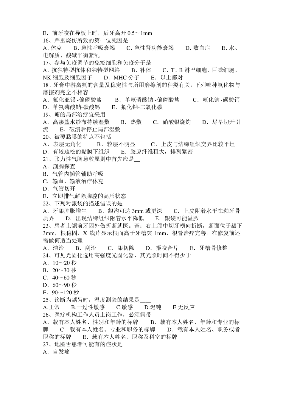 安徽2015年口腔执业医师教材：牙髓组织的增龄性变化考试试题_第3页