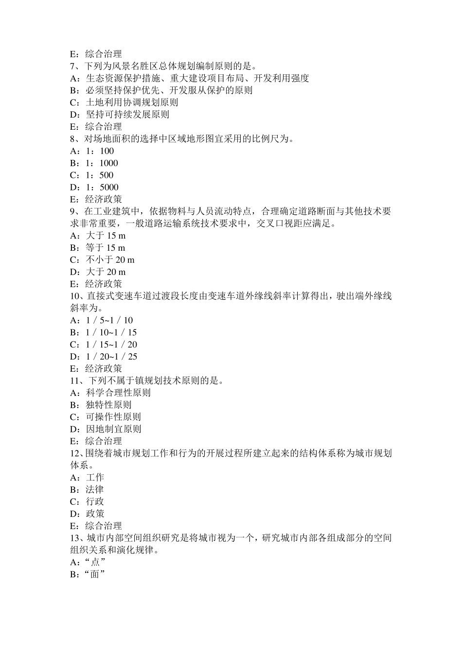 安徽2015年城规划师：货运交通枢纽的布置考试试题_第2页