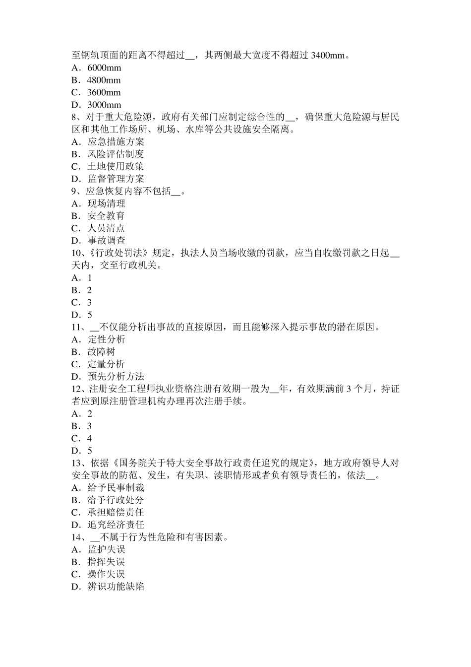 安徽2015年安全工程师安全生产法：临时控制措施模拟试题_第2页