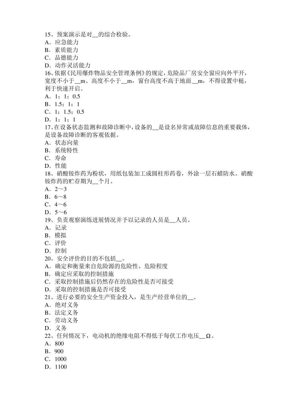 安徽2015年安全工程师安全生产法：临时控制措施模拟试题_第3页