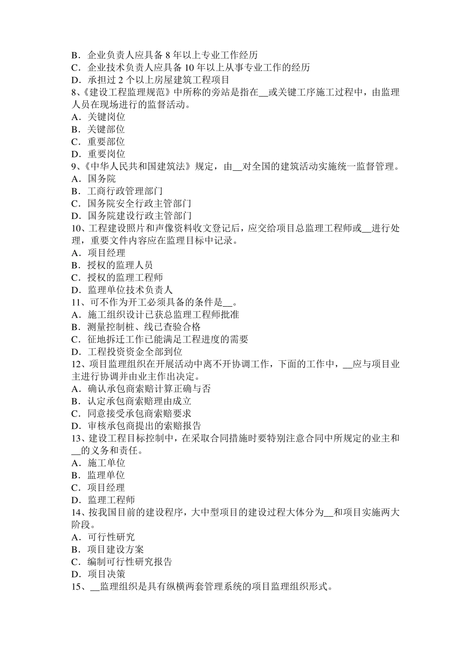 安徽2015年建设工程合同管理：对双方有约束力的合同文件考试题_第2页