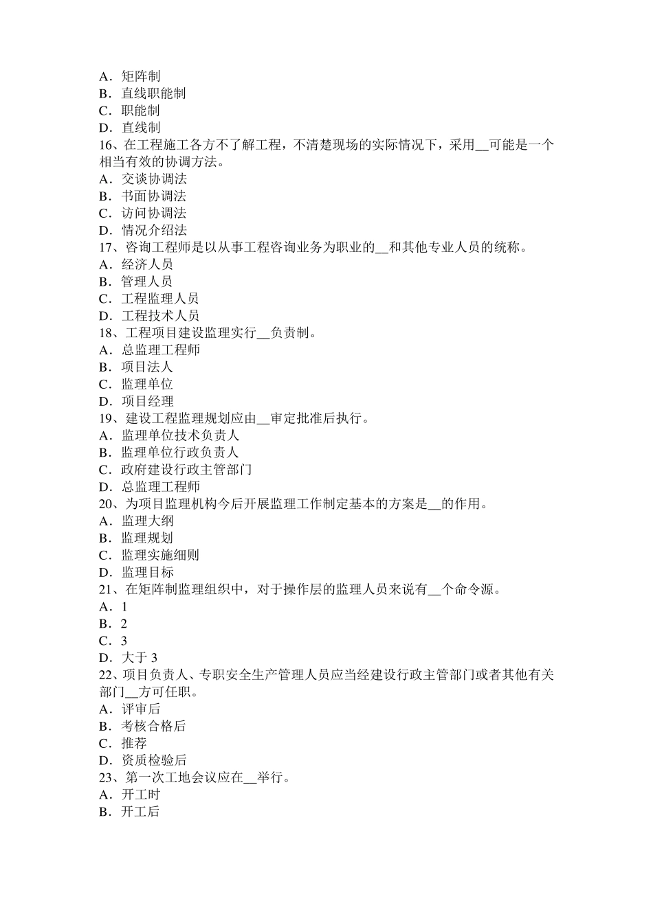 安徽2015年建设工程合同管理：对双方有约束力的合同文件考试题_第3页