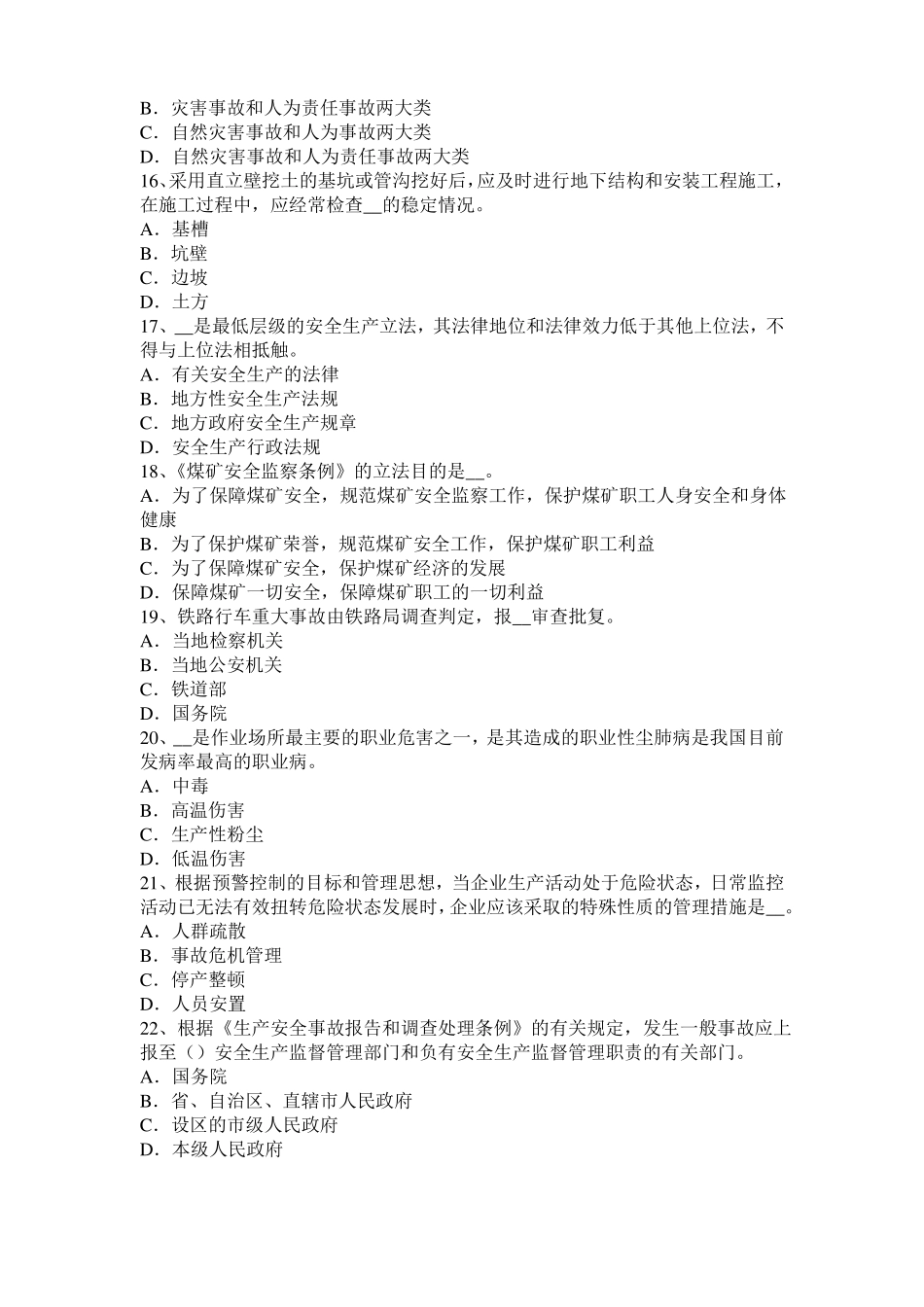 安徽2015年安全工程师安全生产法：危险的噪声源模拟试题_第3页