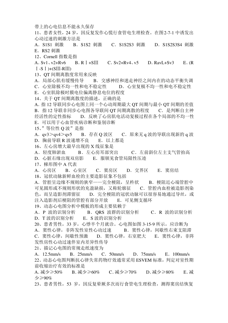 安徽2015年心电学技术医学高级考试试题_第2页