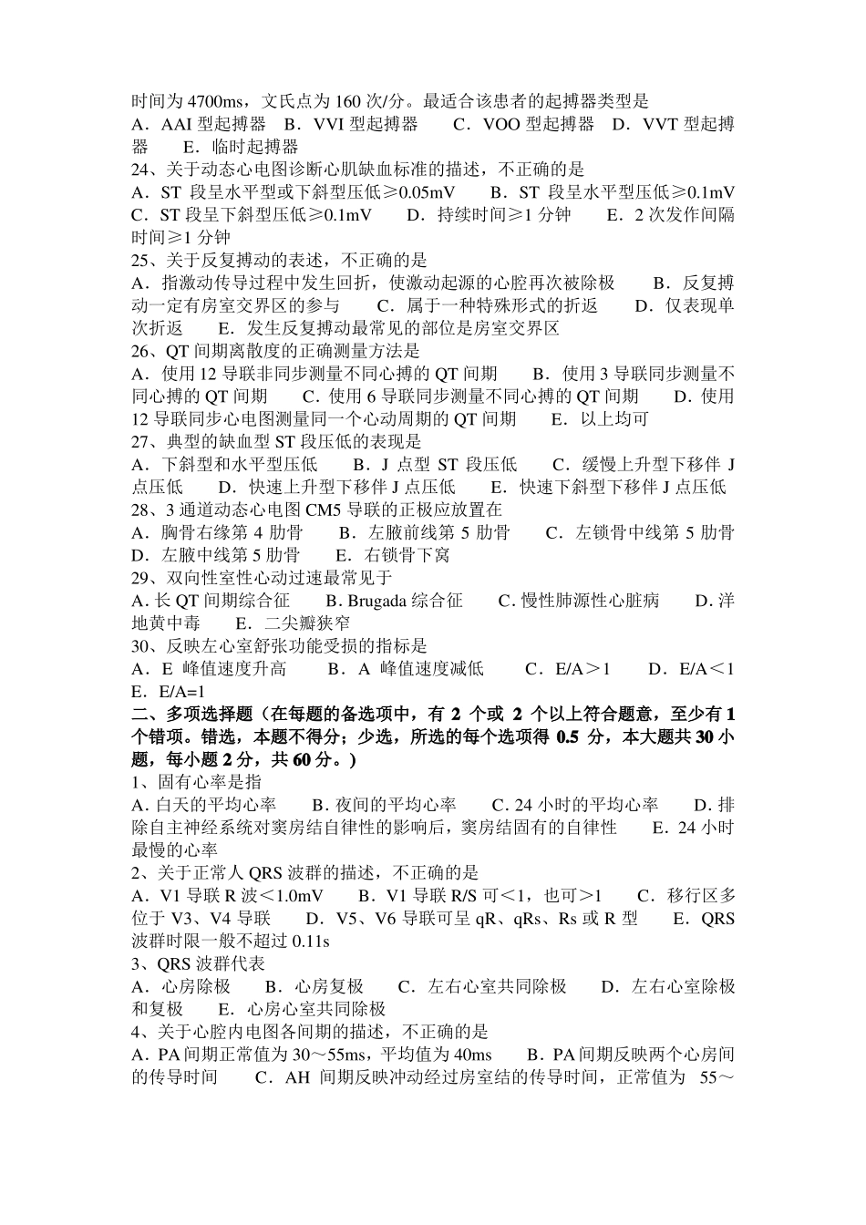 安徽2015年心电学技术医学高级考试试题_第3页